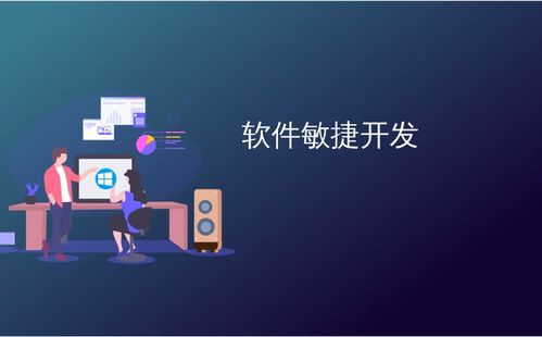 避免敏捷軟件開發(fā)中的常見錯(cuò)誤