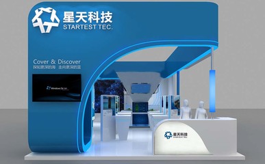 星天科技 引領未來的軟件開發新航向